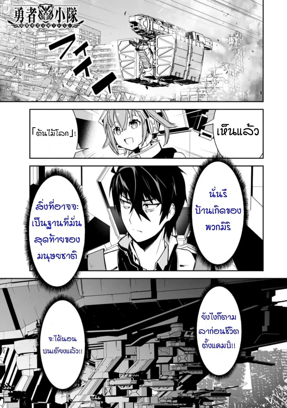 Yuusha Shoutai Kamoku Yuusha Wa Nagisa Renai ตอนที่ 15 หน้า 1