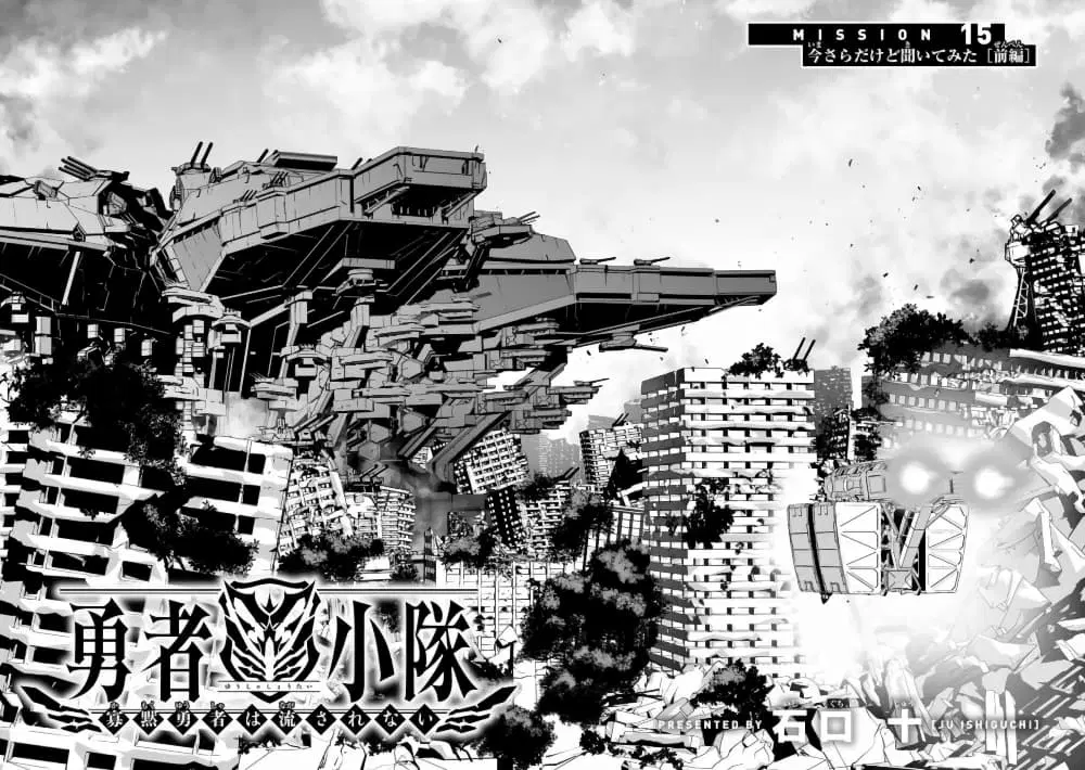 Yuusha Shoutai Kamoku Yuusha Wa Nagisa Renai ตอนที่ 15 หน้า 2