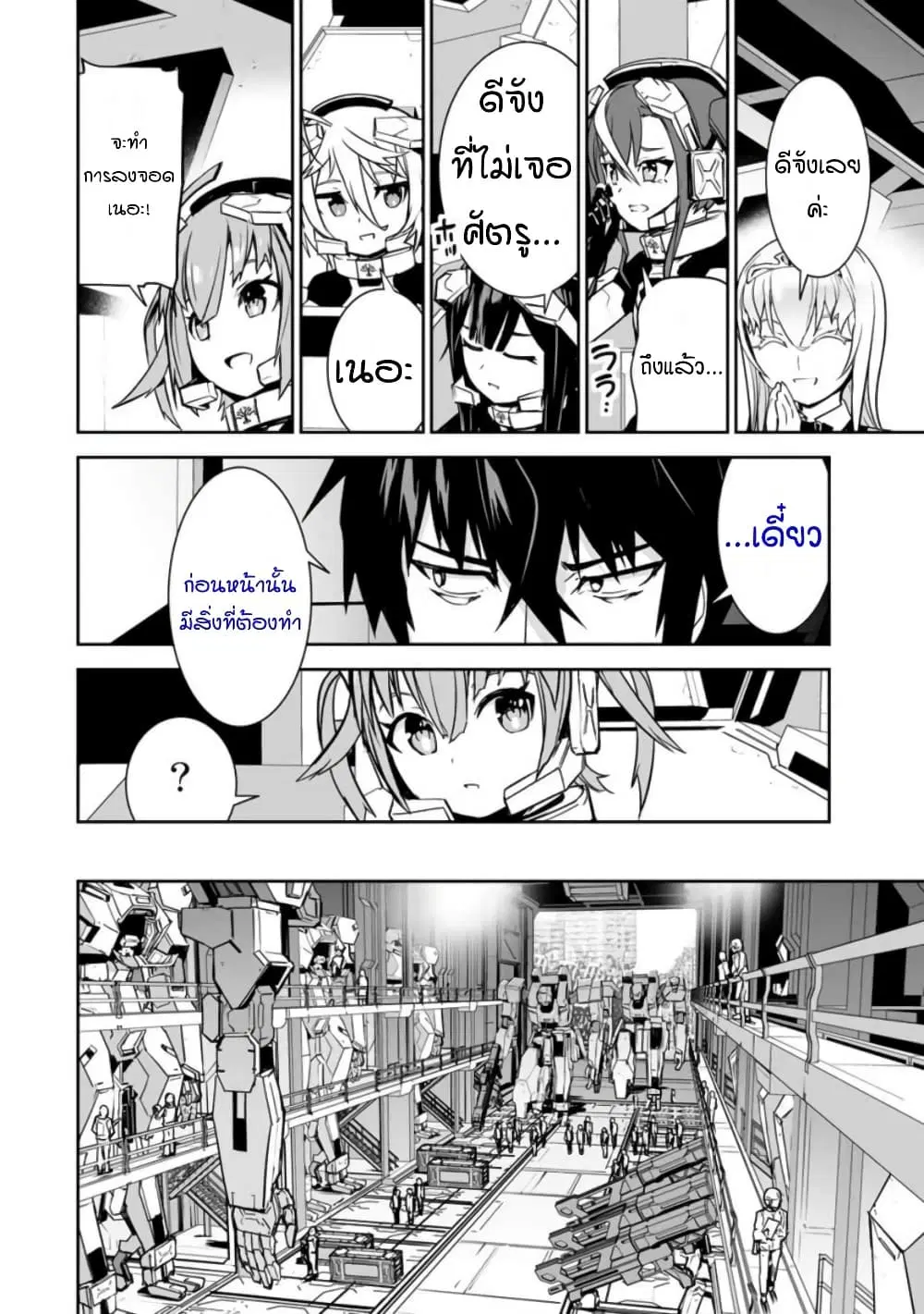 Yuusha Shoutai Kamoku Yuusha Wa Nagisa Renai ตอนที่ 15 หน้า 3