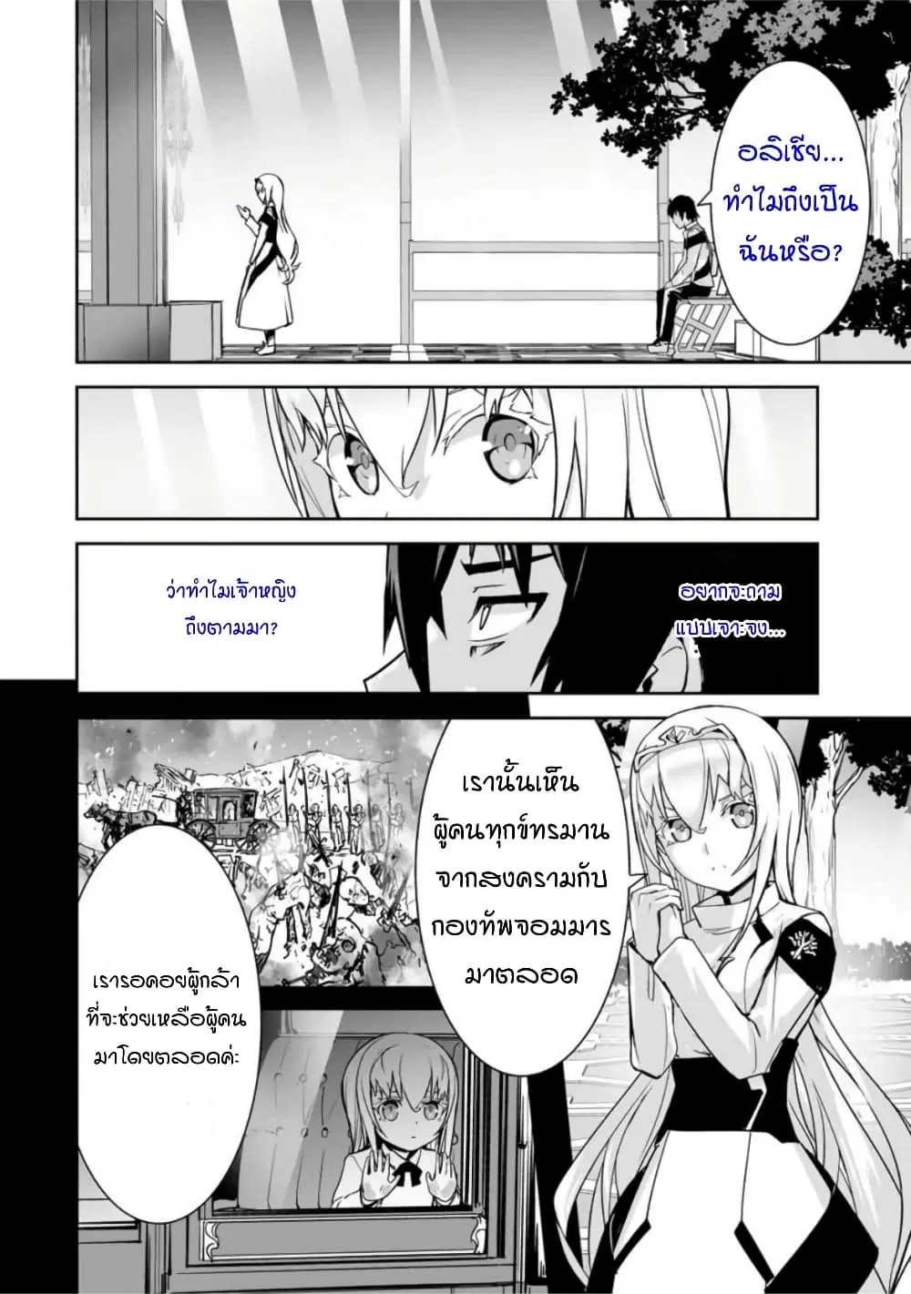 Yuusha Shoutai Kamoku Yuusha Wa Nagisa Renai ตอนที่ 16 หน้า 2
