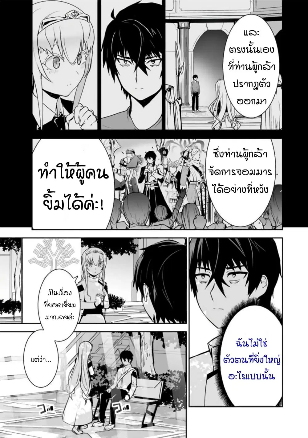 Yuusha Shoutai Kamoku Yuusha Wa Nagisa Renai ตอนที่ 16 หน้า 3