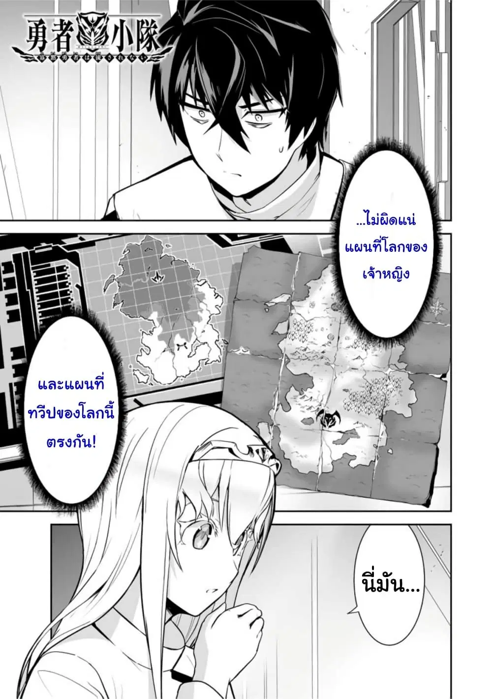 Yuusha Shoutai Kamoku Yuusha Wa Nagisa Renai ตอนที่ 17 หน้า 1