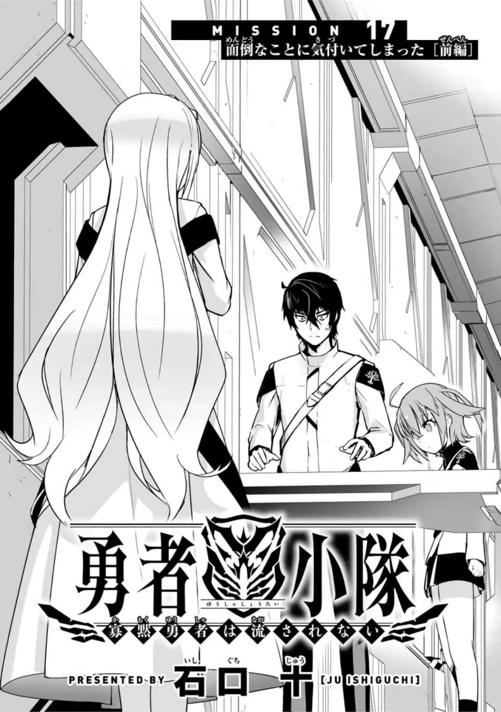Yuusha Shoutai Kamoku Yuusha Wa Nagisa Renai ตอนที่ 17 หน้า 2