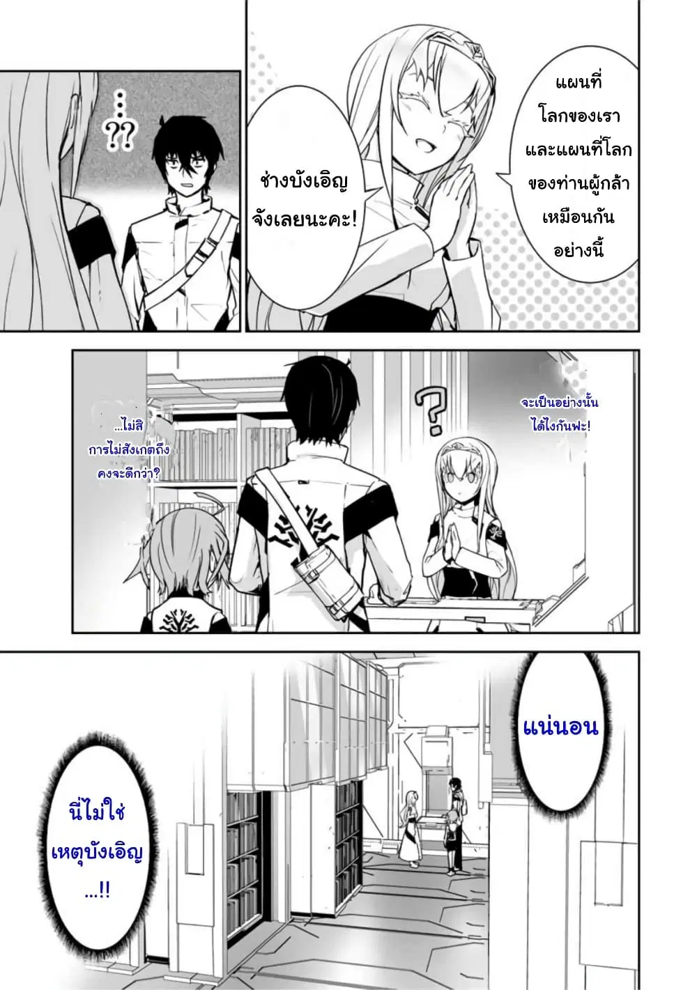 Yuusha Shoutai Kamoku Yuusha Wa Nagisa Renai ตอนที่ 17 หน้า 3