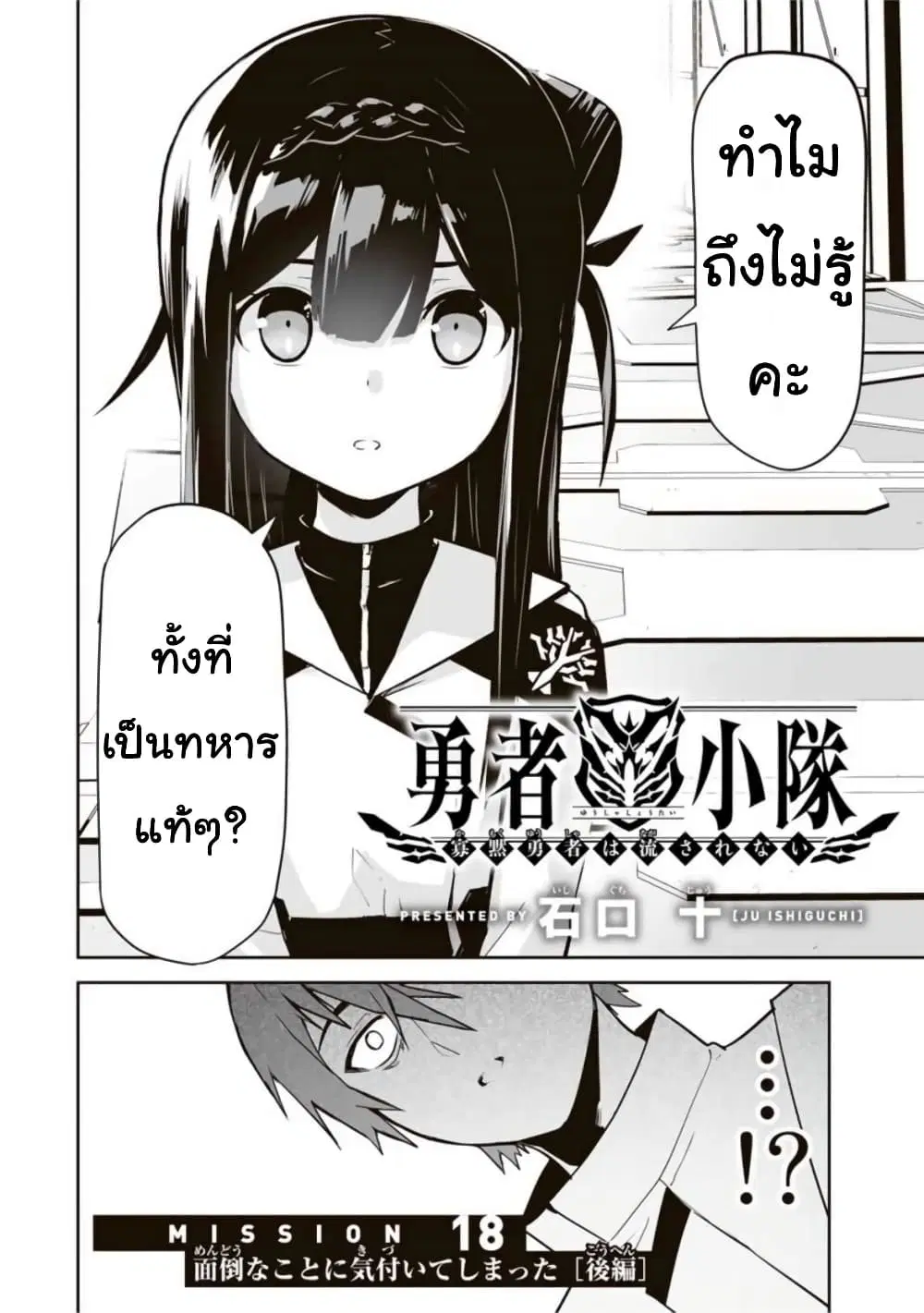 Yuusha Shoutai Kamoku Yuusha Wa Nagisa Renai ตอนที่ 18 หน้า 1