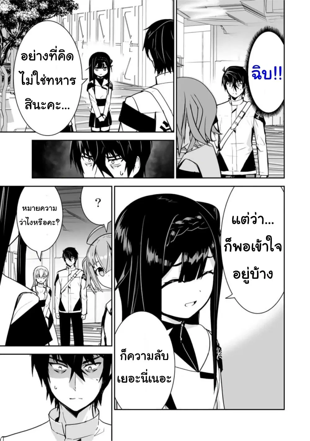 Yuusha Shoutai Kamoku Yuusha Wa Nagisa Renai ตอนที่ 18 หน้า 2