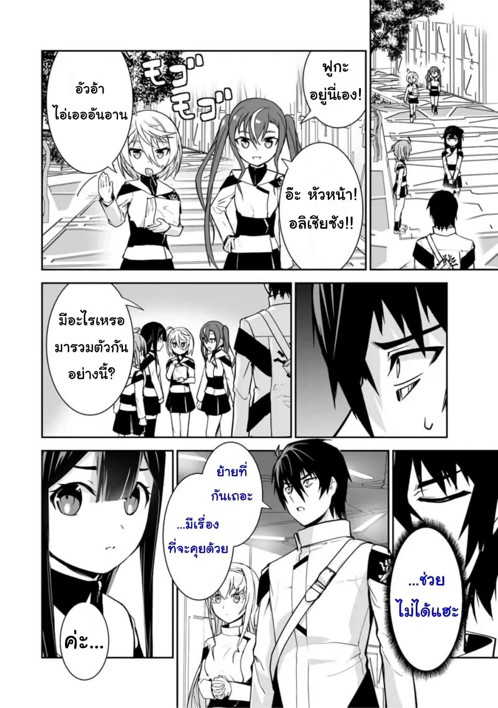 Yuusha Shoutai Kamoku Yuusha Wa Nagisa Renai ตอนที่ 18 หน้า 3