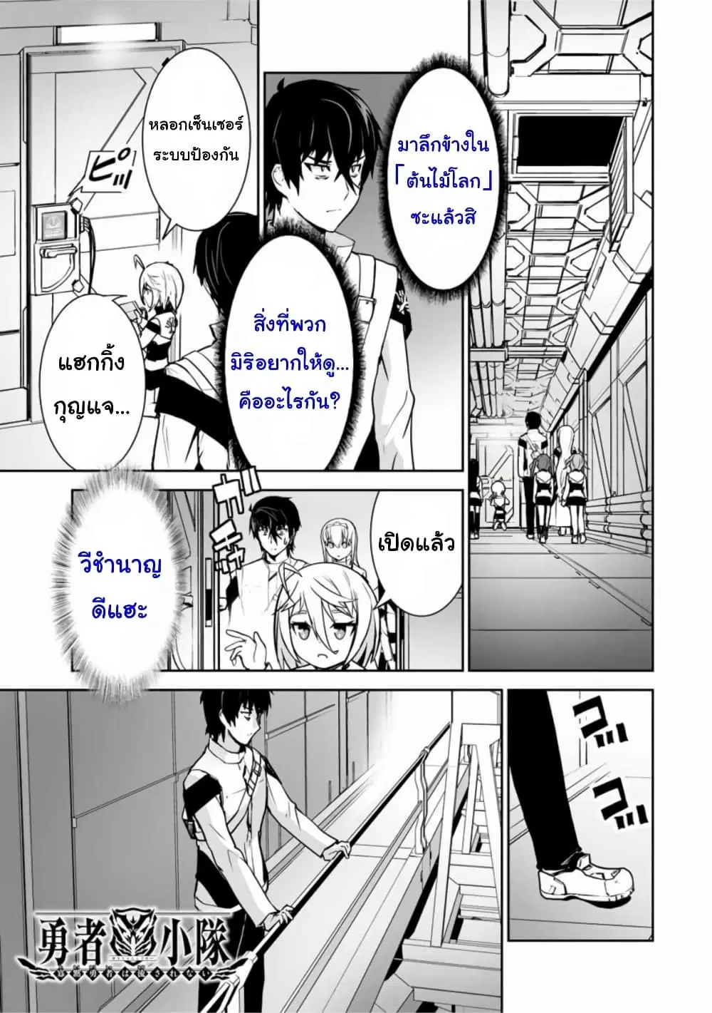 Yuusha Shoutai Kamoku Yuusha Wa Nagisa Renai ตอนที่ 19 หน้า 1