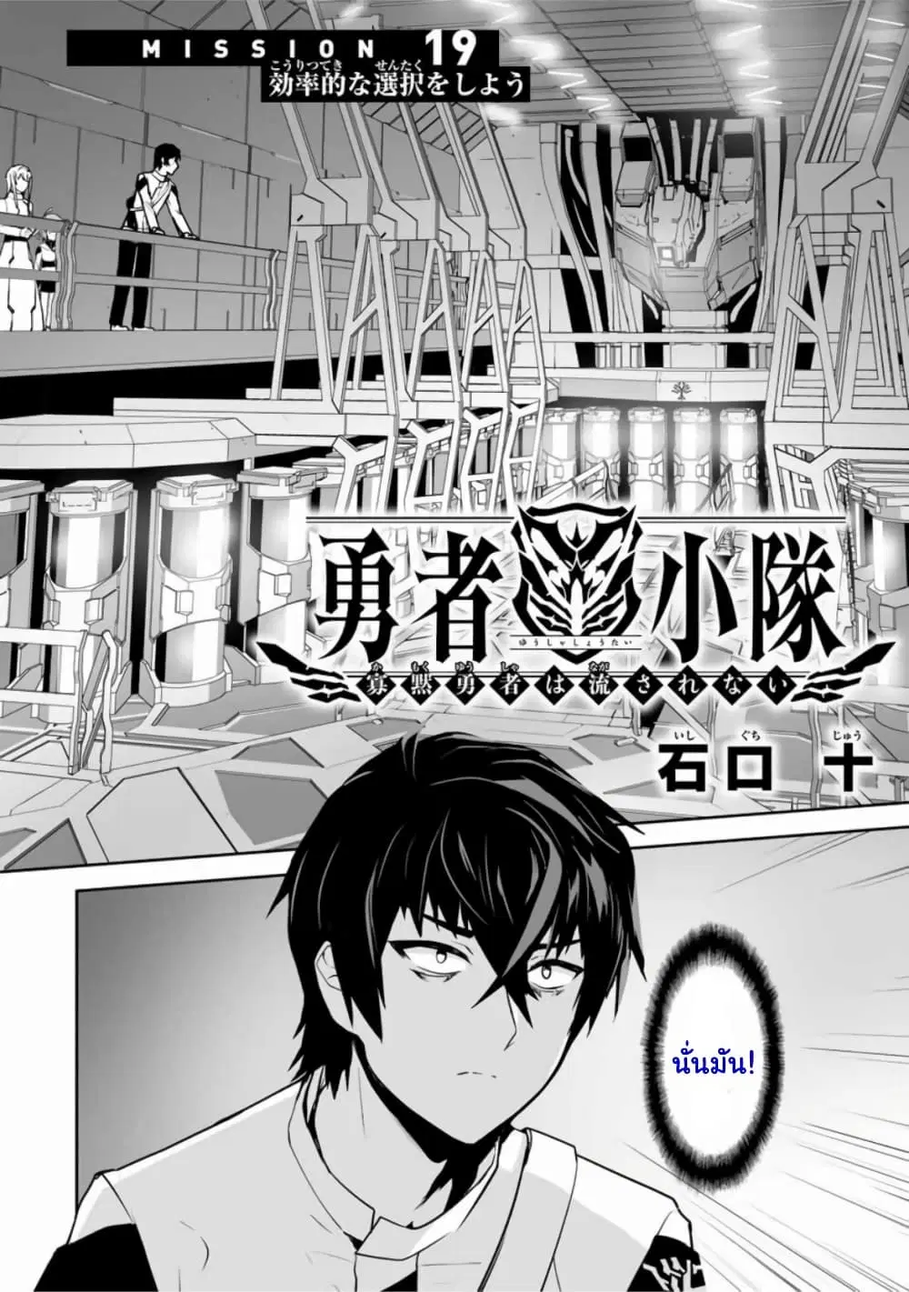 Yuusha Shoutai Kamoku Yuusha Wa Nagisa Renai ตอนที่ 19 หน้า 2