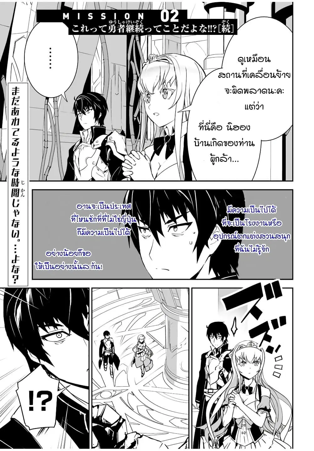 Yuusha Shoutai Kamoku Yuusha Wa Nagisa Renai ตอนที่ 2 หน้า 1