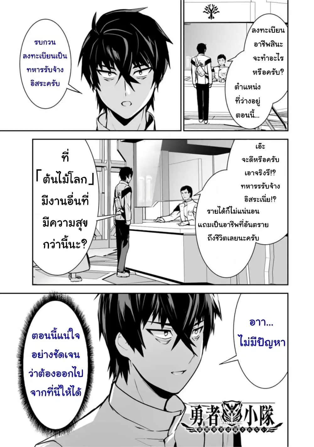 Yuusha Shoutai Kamoku Yuusha Wa Nagisa Renai ตอนที่ 20 หน้า 1