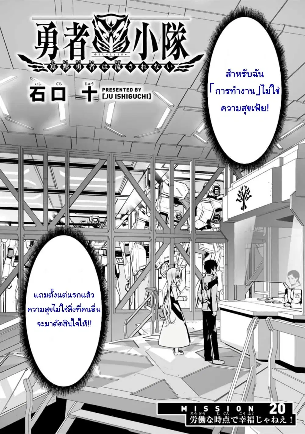 Yuusha Shoutai Kamoku Yuusha Wa Nagisa Renai ตอนที่ 20 หน้า 2