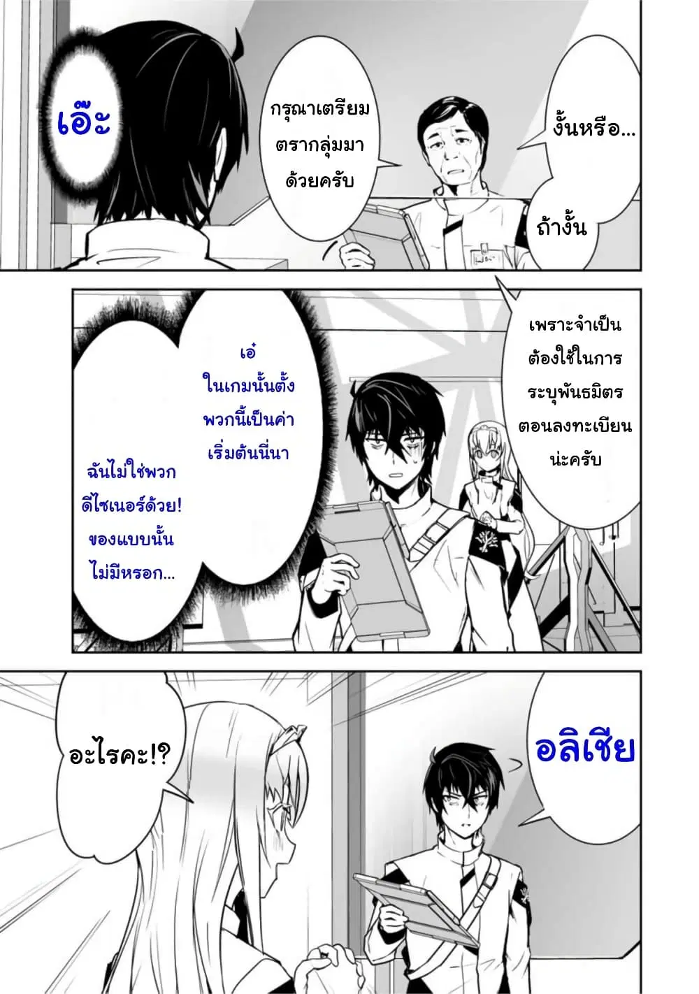 Yuusha Shoutai Kamoku Yuusha Wa Nagisa Renai ตอนที่ 20 หน้า 3