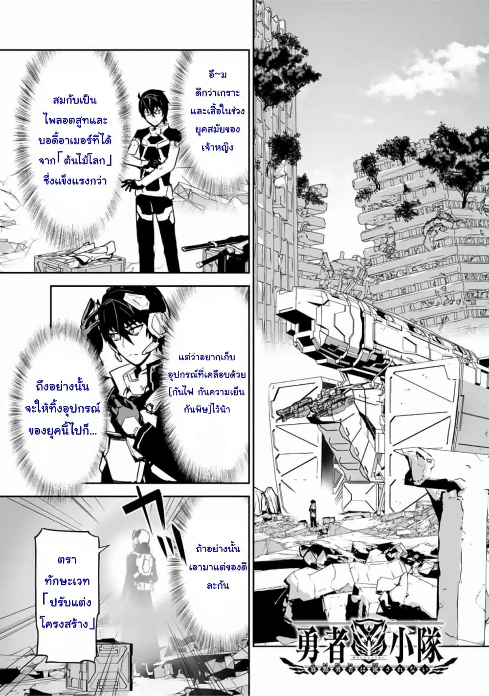 Yuusha Shoutai Kamoku Yuusha Wa Nagisa Renai ตอนที่ 21 หน้า 1