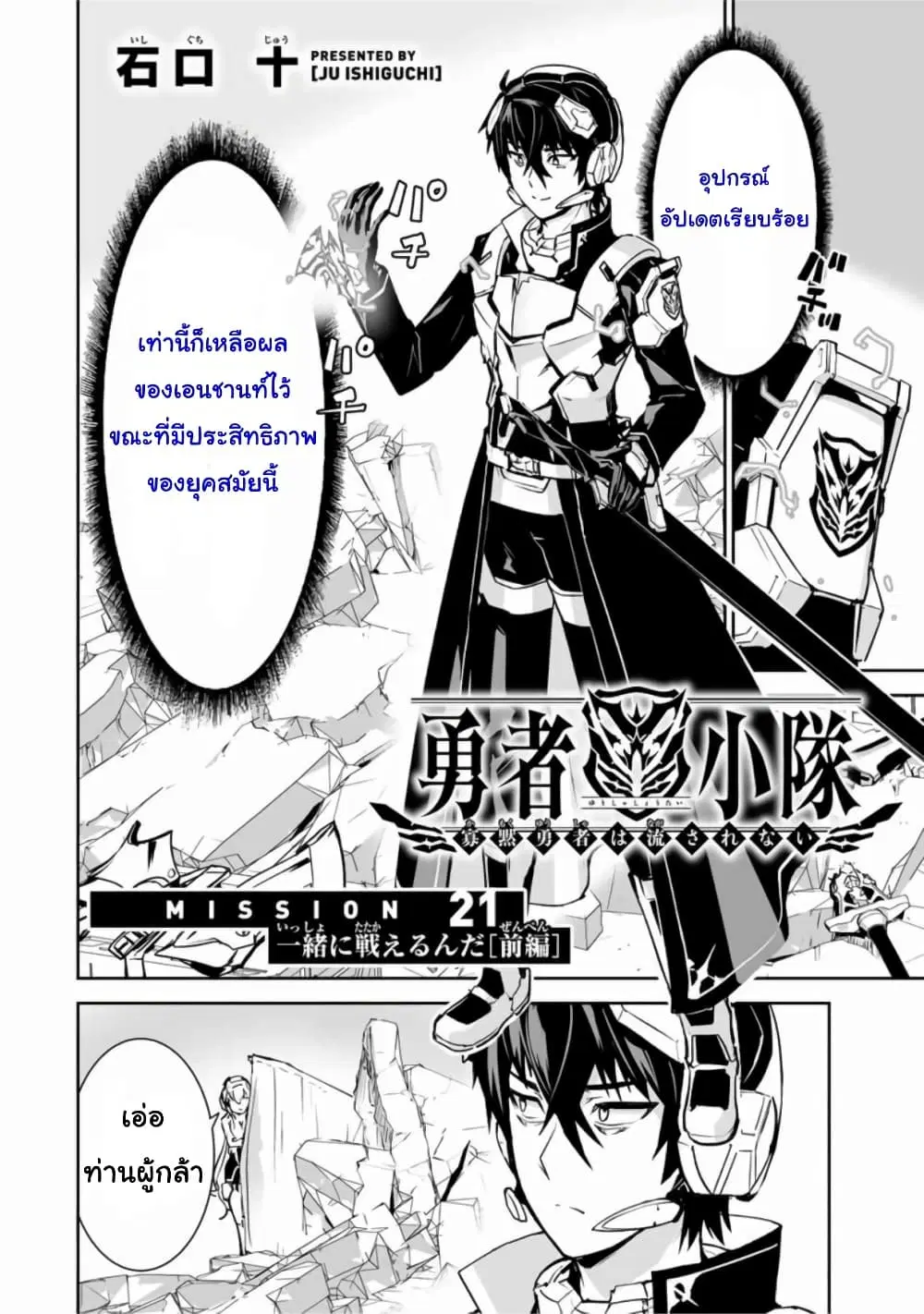 Yuusha Shoutai Kamoku Yuusha Wa Nagisa Renai ตอนที่ 21 หน้า 2