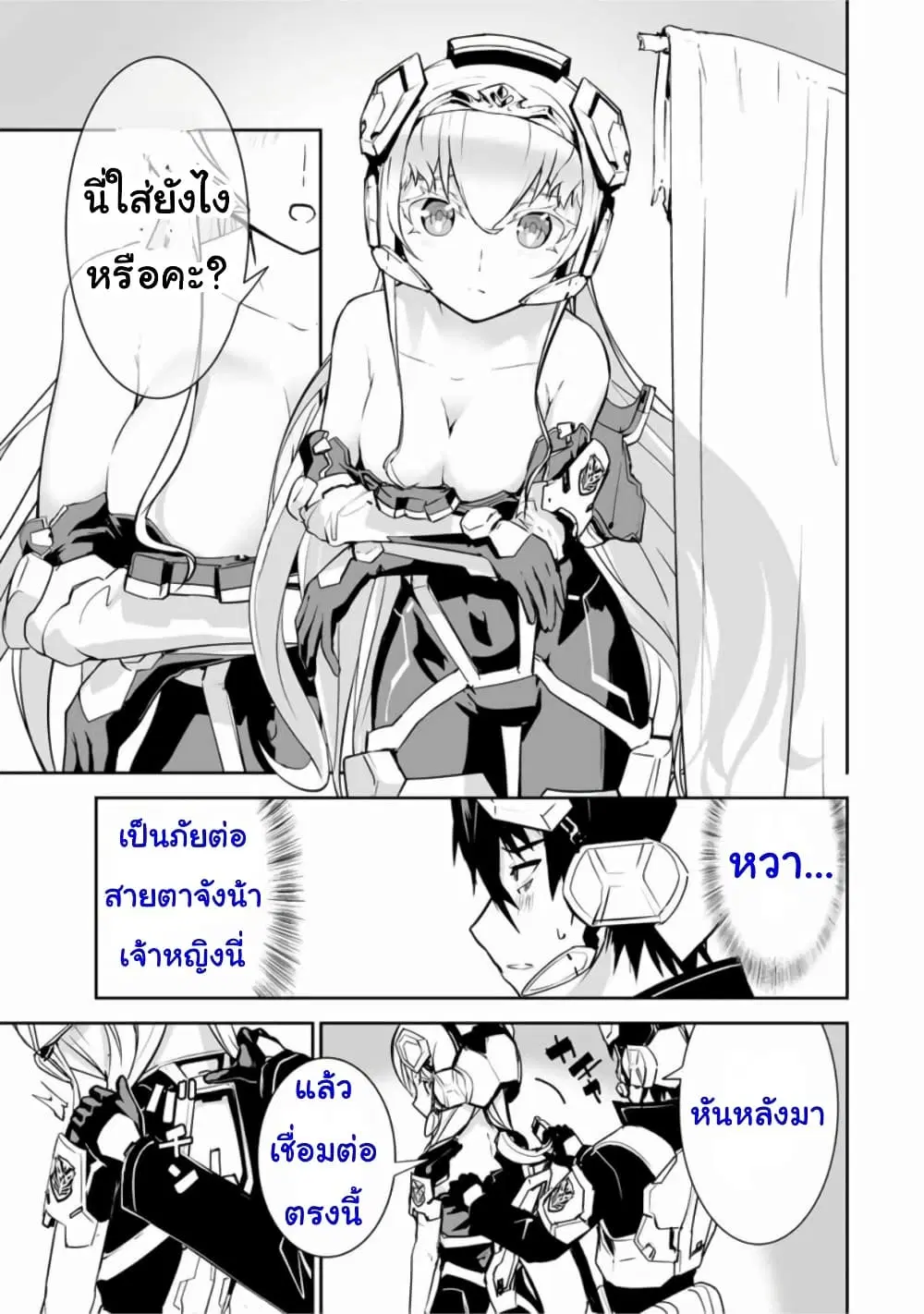 Yuusha Shoutai Kamoku Yuusha Wa Nagisa Renai ตอนที่ 21 หน้า 3