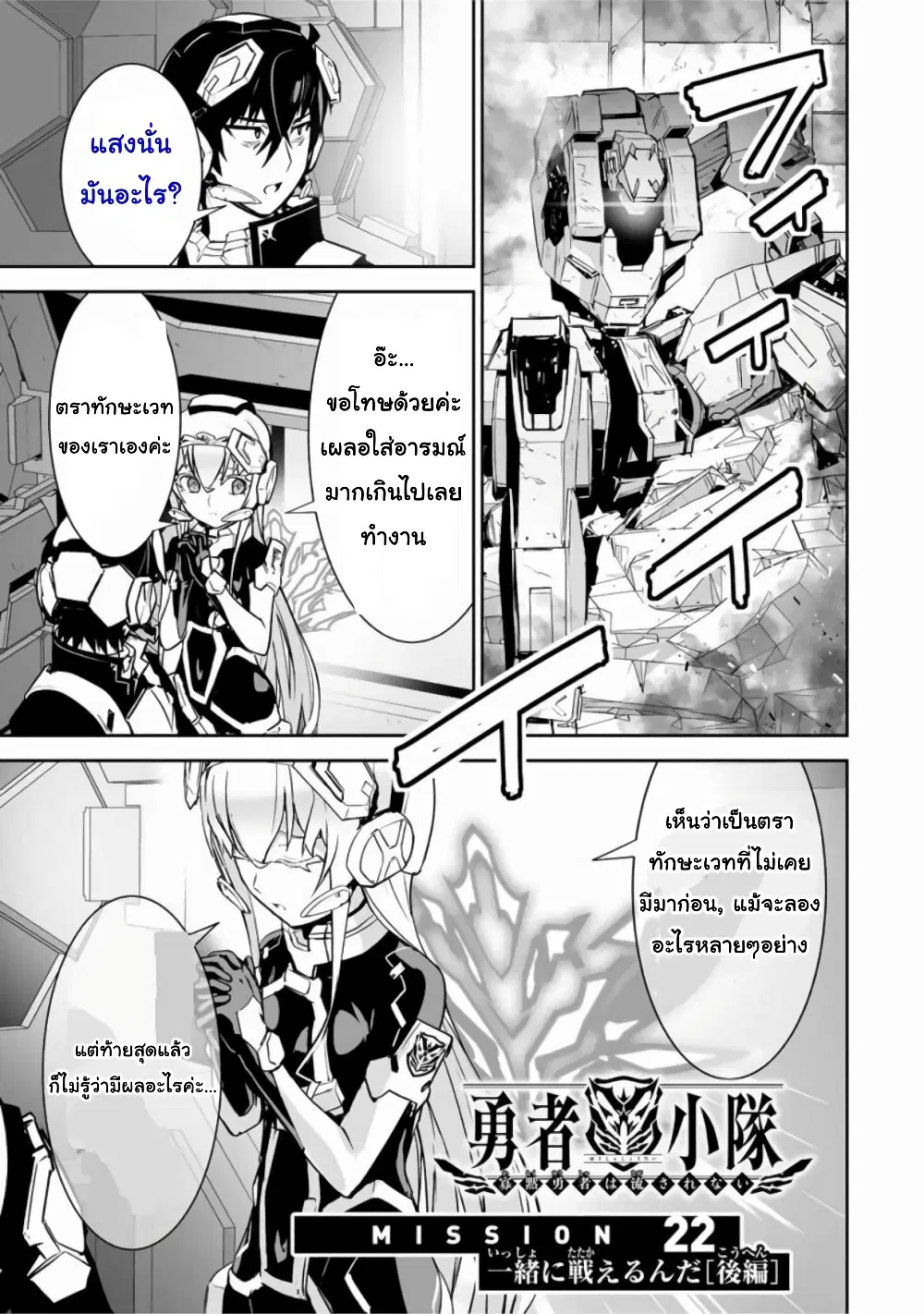 Yuusha Shoutai Kamoku Yuusha Wa Nagisa Renai ตอนที่ 22 หน้า 1