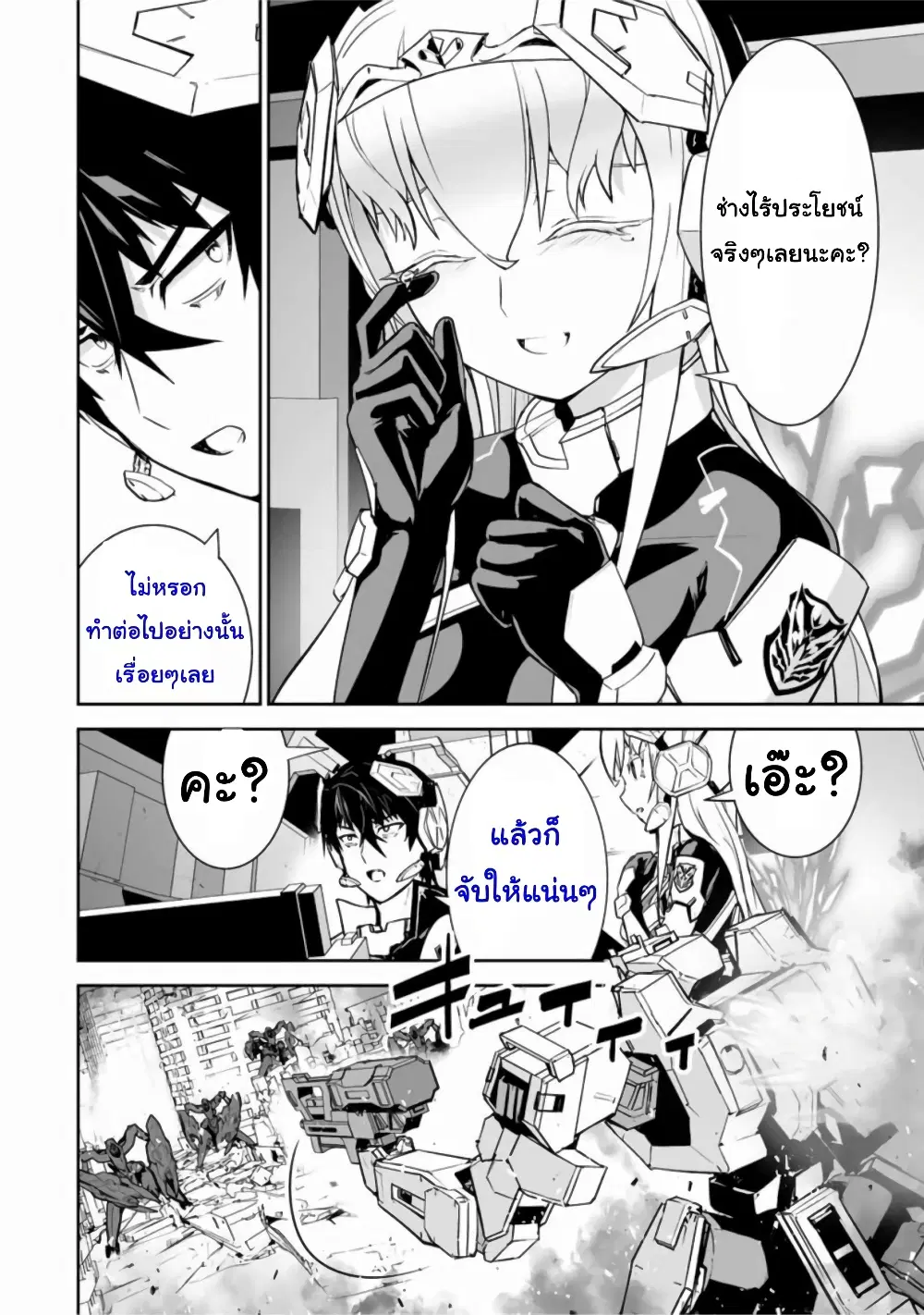 Yuusha Shoutai Kamoku Yuusha Wa Nagisa Renai ตอนที่ 22 หน้า 2