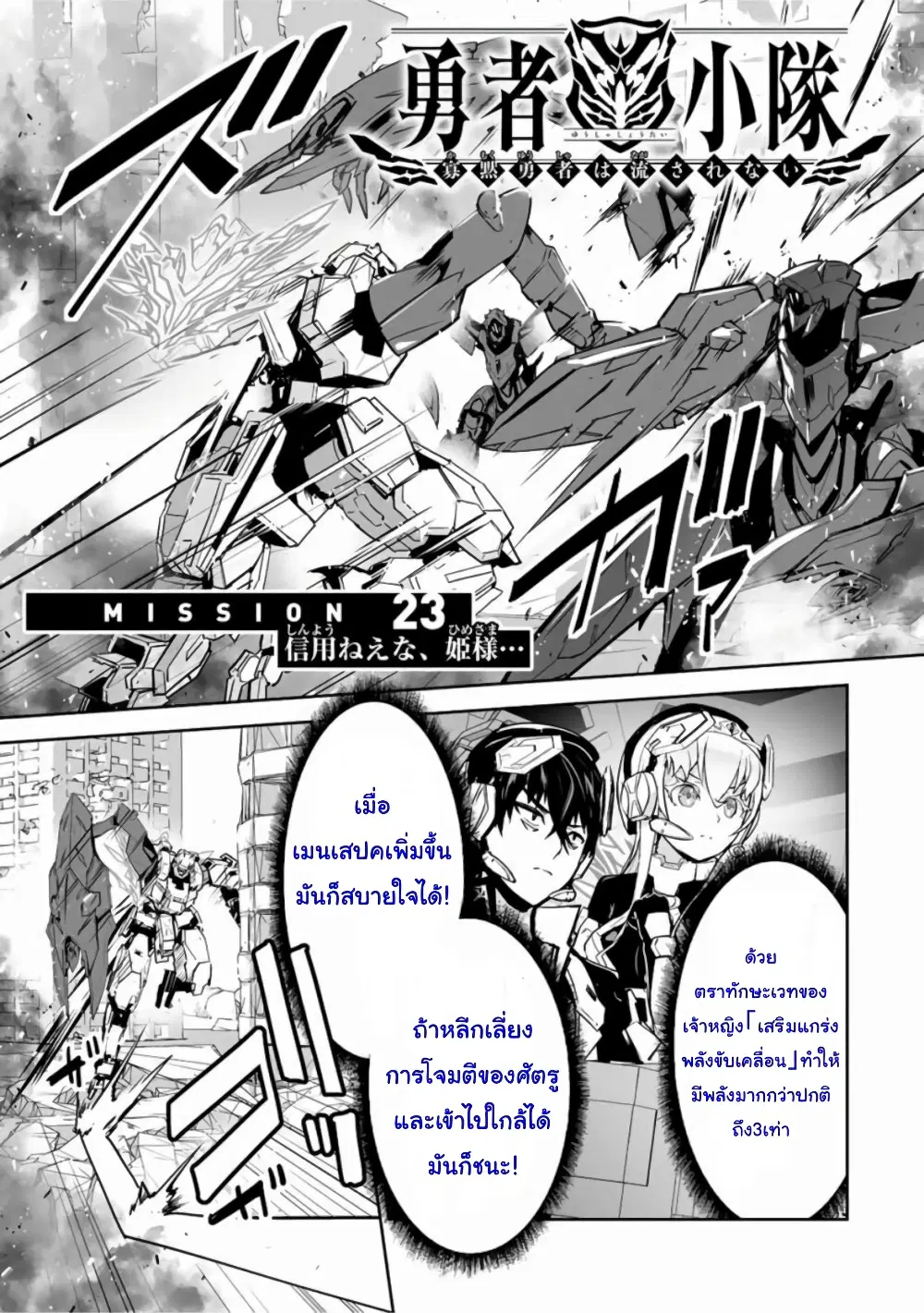 Yuusha Shoutai Kamoku Yuusha Wa Nagisa Renai ตอนที่ 23 หน้า 1