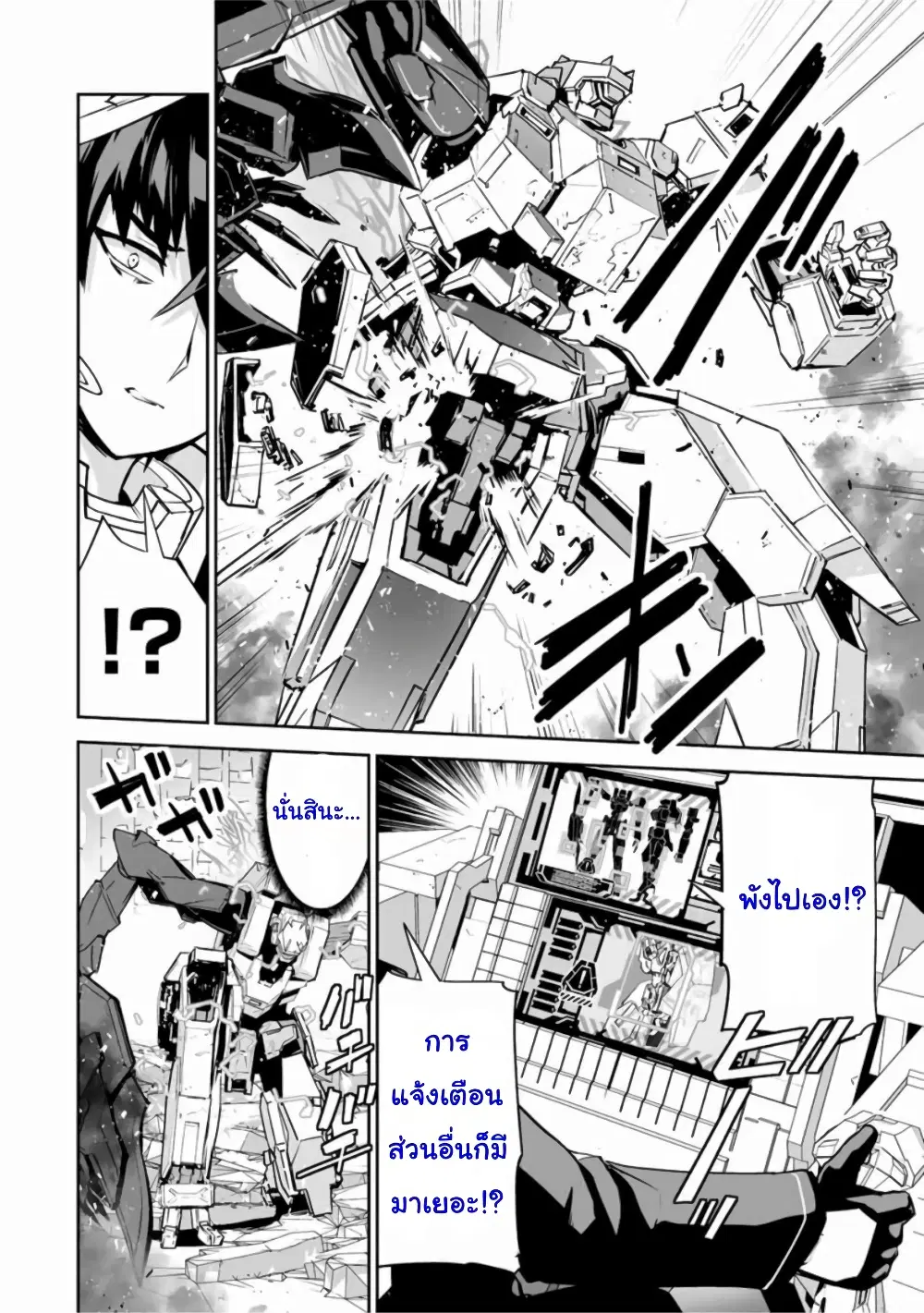 Yuusha Shoutai Kamoku Yuusha Wa Nagisa Renai ตอนที่ 23 หน้า 2
