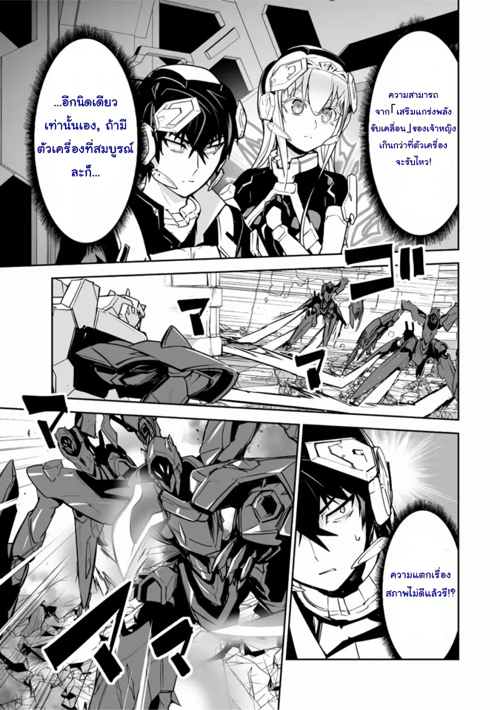 Yuusha Shoutai Kamoku Yuusha Wa Nagisa Renai ตอนที่ 23 หน้า 3