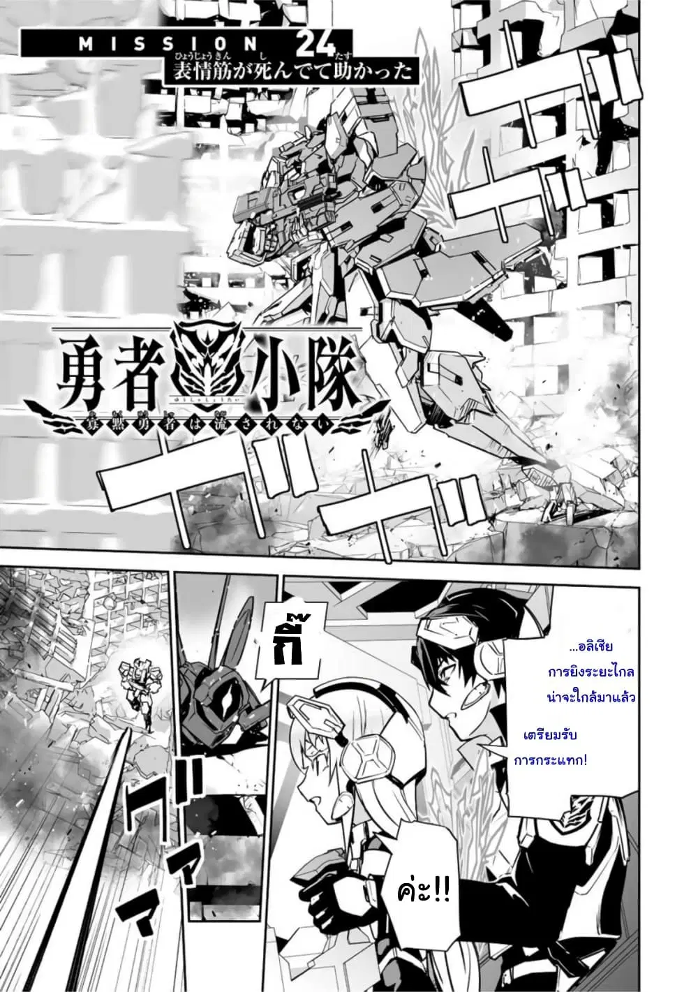 Yuusha Shoutai Kamoku Yuusha Wa Nagisa Renai ตอนที่ 24 หน้า 1