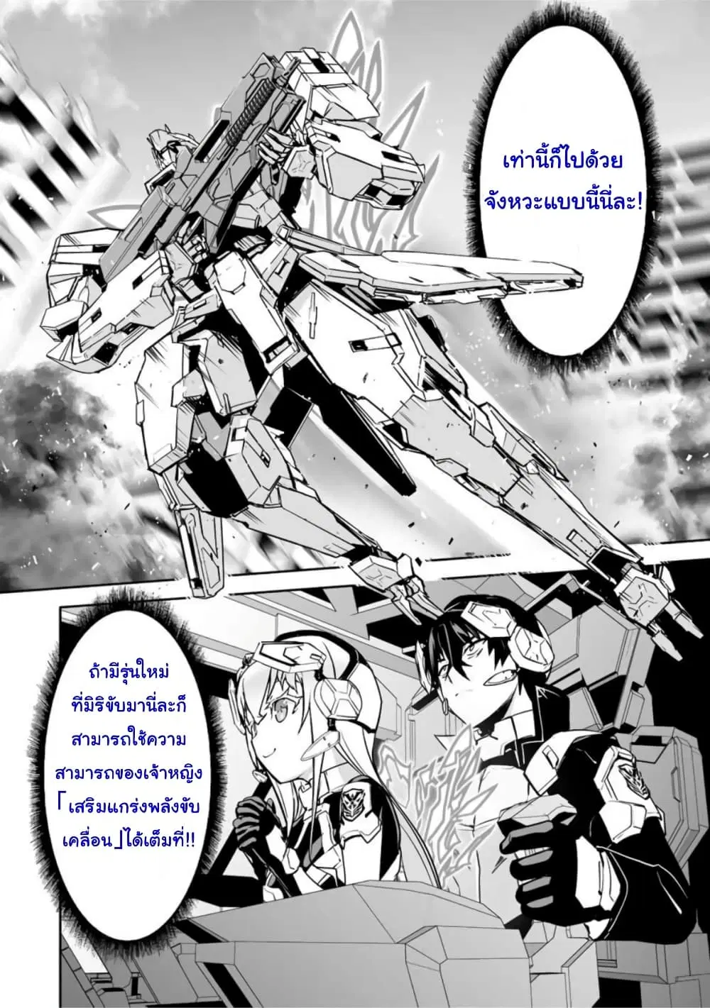 Yuusha Shoutai Kamoku Yuusha Wa Nagisa Renai ตอนที่ 24 หน้า 3