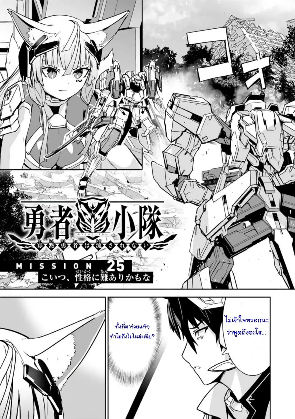 Yuusha Shoutai Kamoku Yuusha Wa Nagisa Renai ตอนที่ 25 หน้า 1