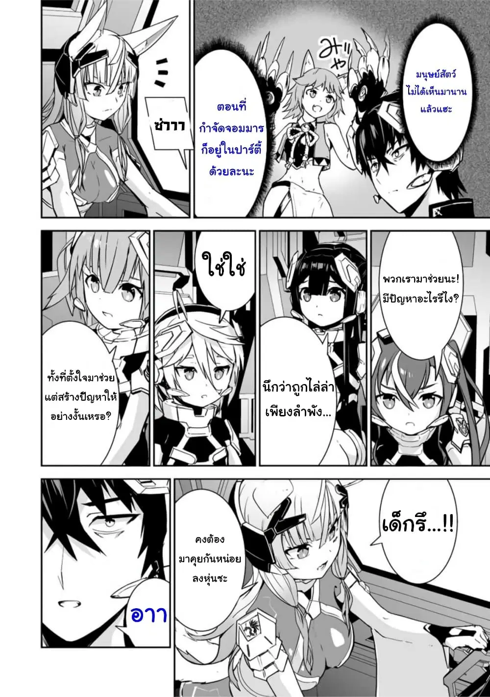 Yuusha Shoutai Kamoku Yuusha Wa Nagisa Renai ตอนที่ 25 หน้า 2