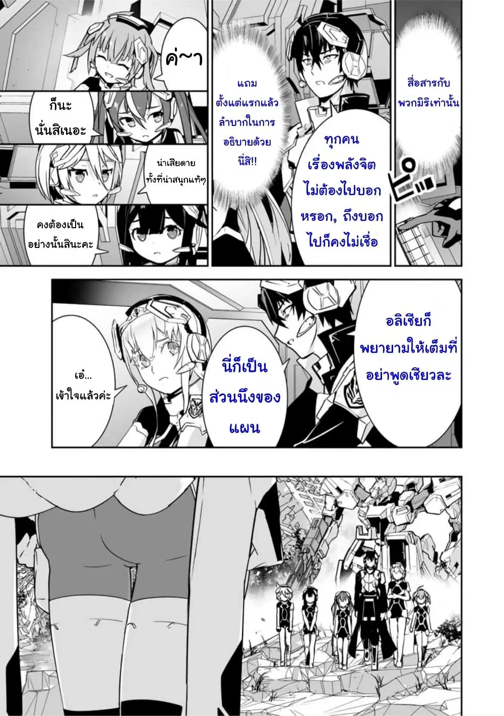 Yuusha Shoutai Kamoku Yuusha Wa Nagisa Renai ตอนที่ 25 หน้า 3