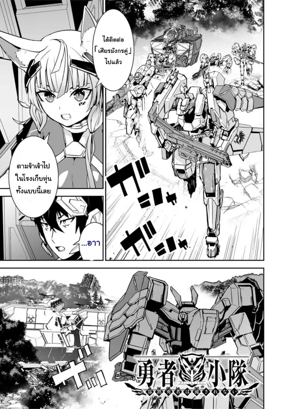 Yuusha Shoutai Kamoku Yuusha Wa Nagisa Renai ตอนที่ 26 หน้า 1