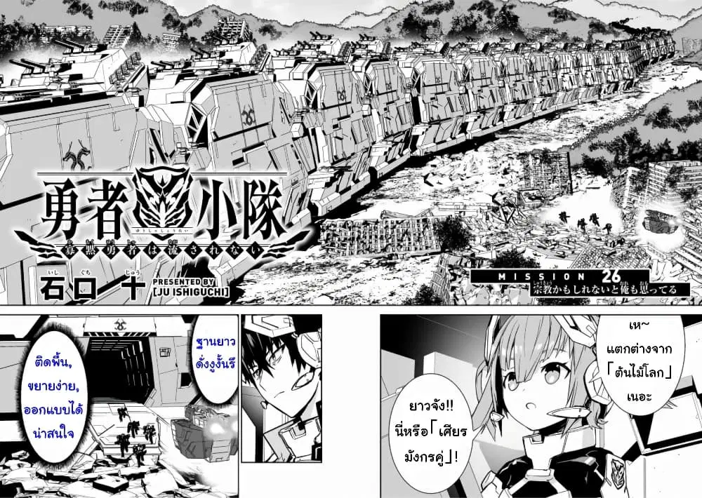 Yuusha Shoutai Kamoku Yuusha Wa Nagisa Renai ตอนที่ 26 หน้า 2