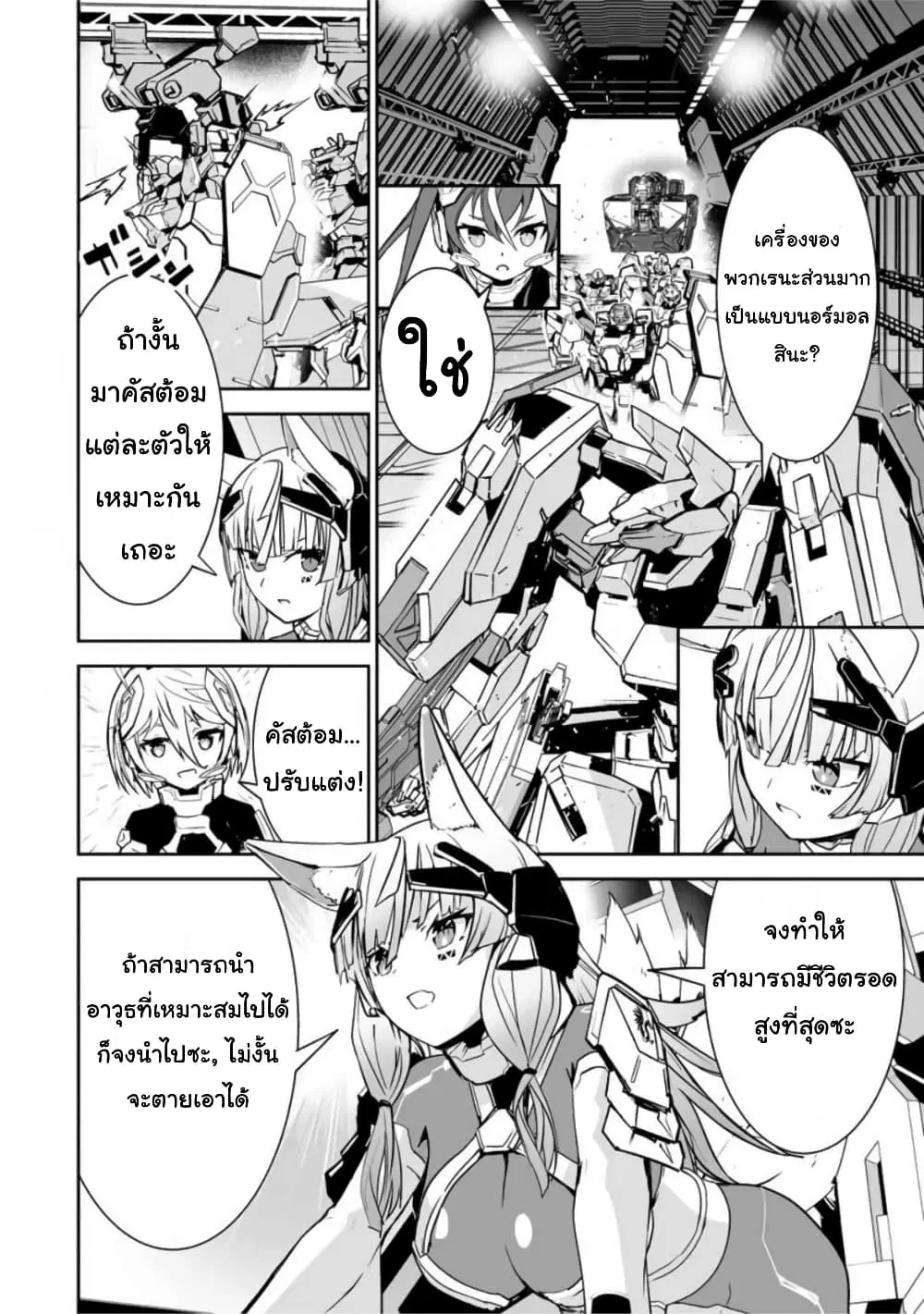Yuusha Shoutai Kamoku Yuusha Wa Nagisa Renai ตอนที่ 26 หน้า 3