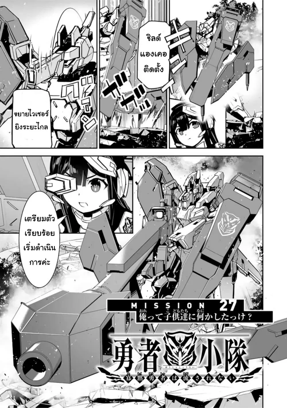 Yuusha Shoutai Kamoku Yuusha Wa Nagisa Renai ตอนที่ 27 หน้า 1