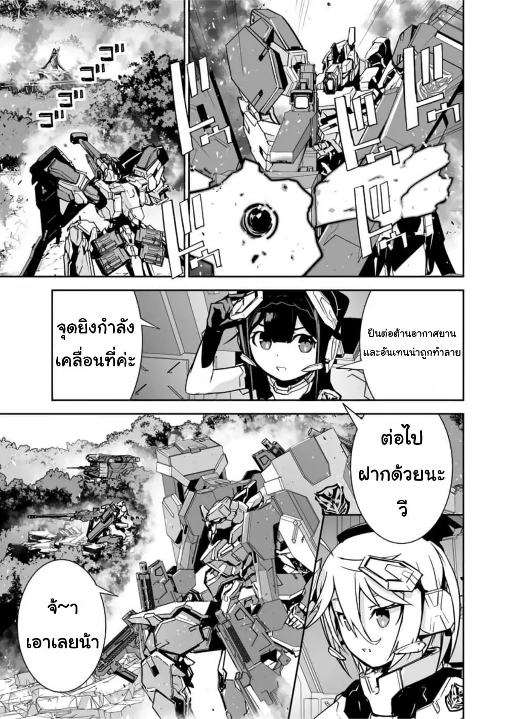 Yuusha Shoutai Kamoku Yuusha Wa Nagisa Renai ตอนที่ 27 หน้า 3
