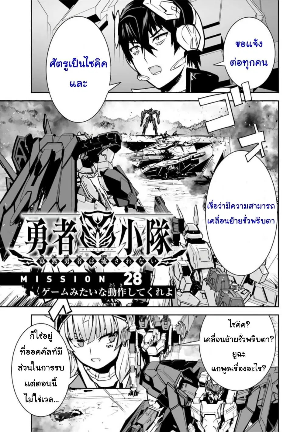 Yuusha Shoutai Kamoku Yuusha Wa Nagisa Renai ตอนที่ 28 หน้า 1