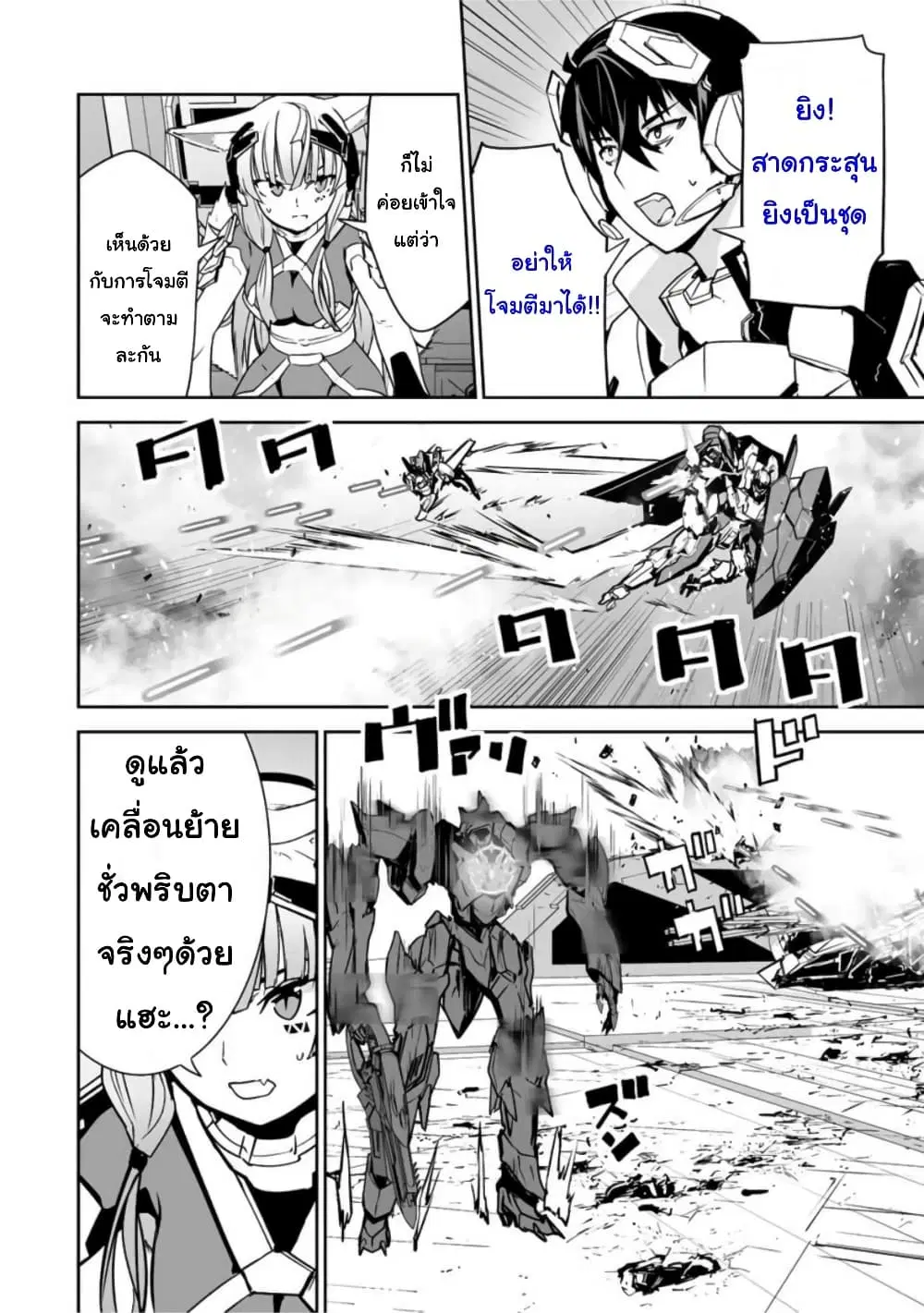 Yuusha Shoutai Kamoku Yuusha Wa Nagisa Renai ตอนที่ 28 หน้า 2