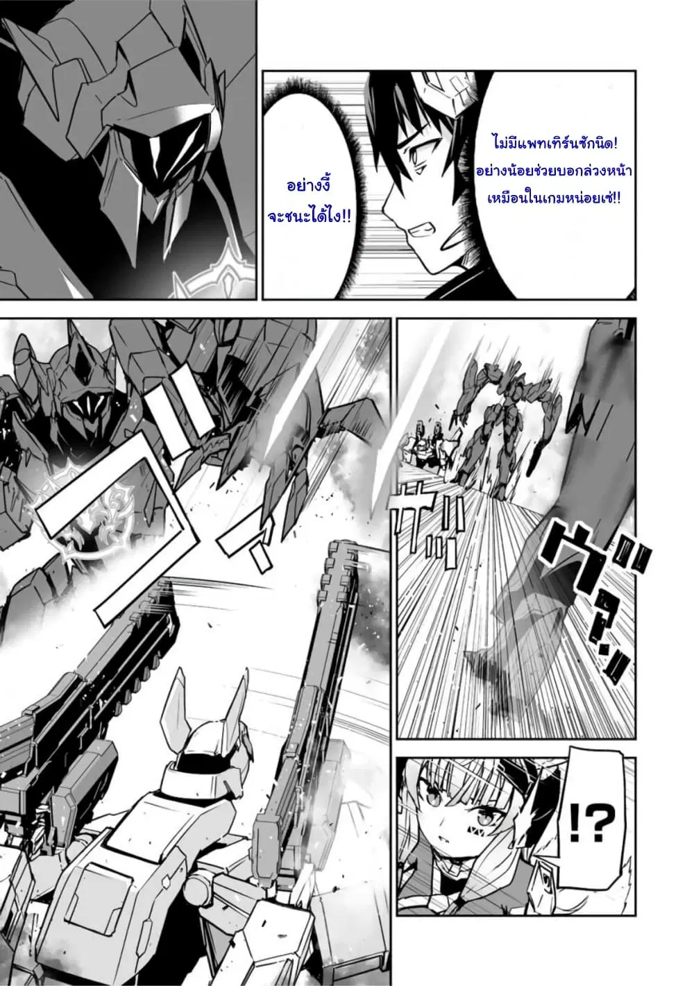Yuusha Shoutai Kamoku Yuusha Wa Nagisa Renai ตอนที่ 28 หน้า 3