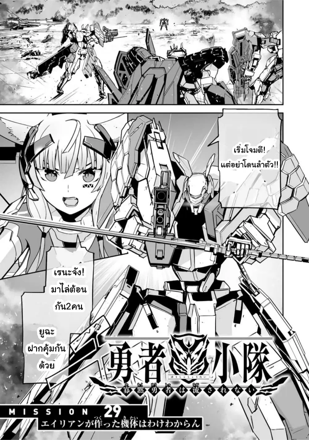 Yuusha Shoutai Kamoku Yuusha Wa Nagisa Renai ตอนที่ 29 หน้า 1