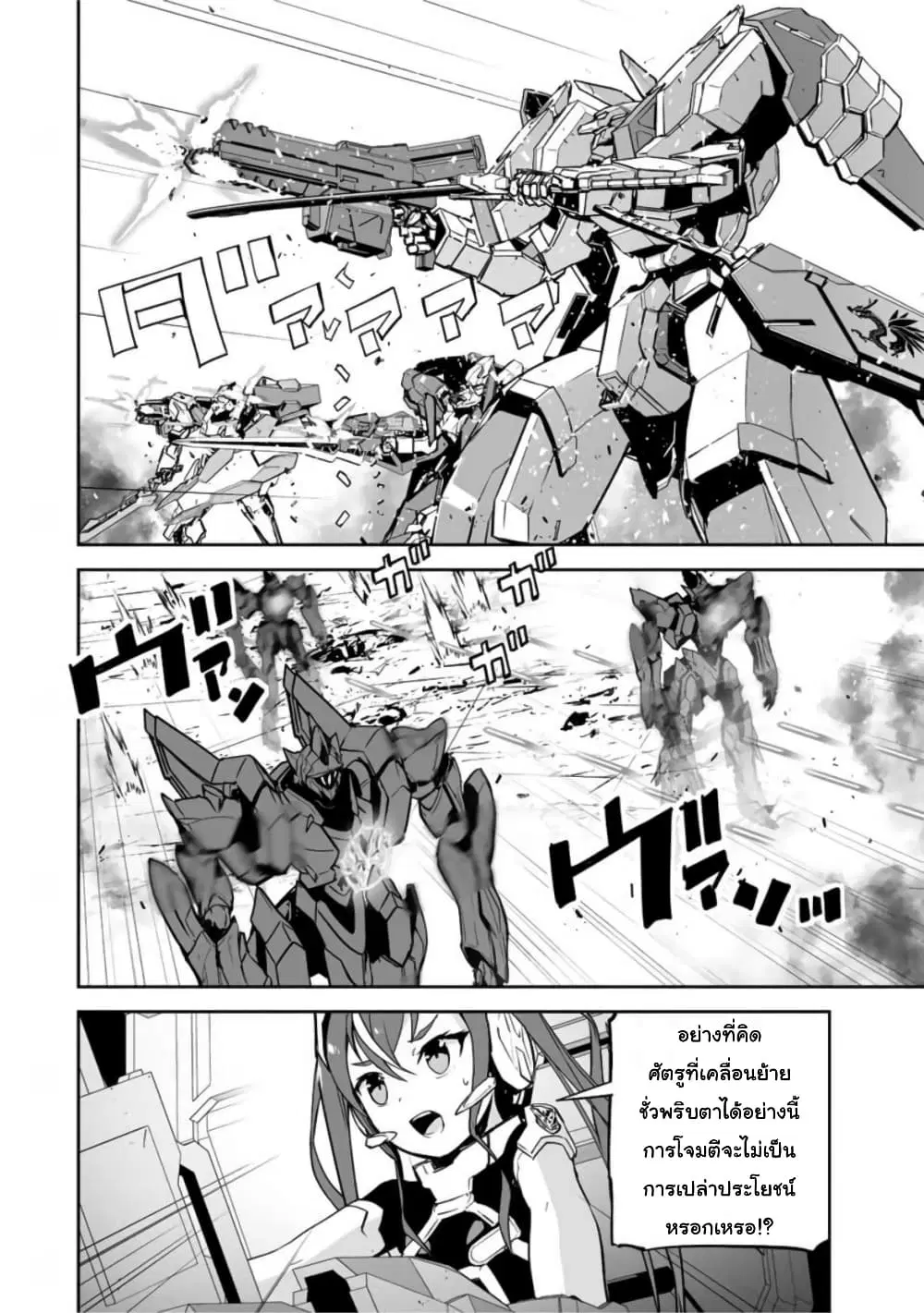 Yuusha Shoutai Kamoku Yuusha Wa Nagisa Renai ตอนที่ 29 หน้า 2