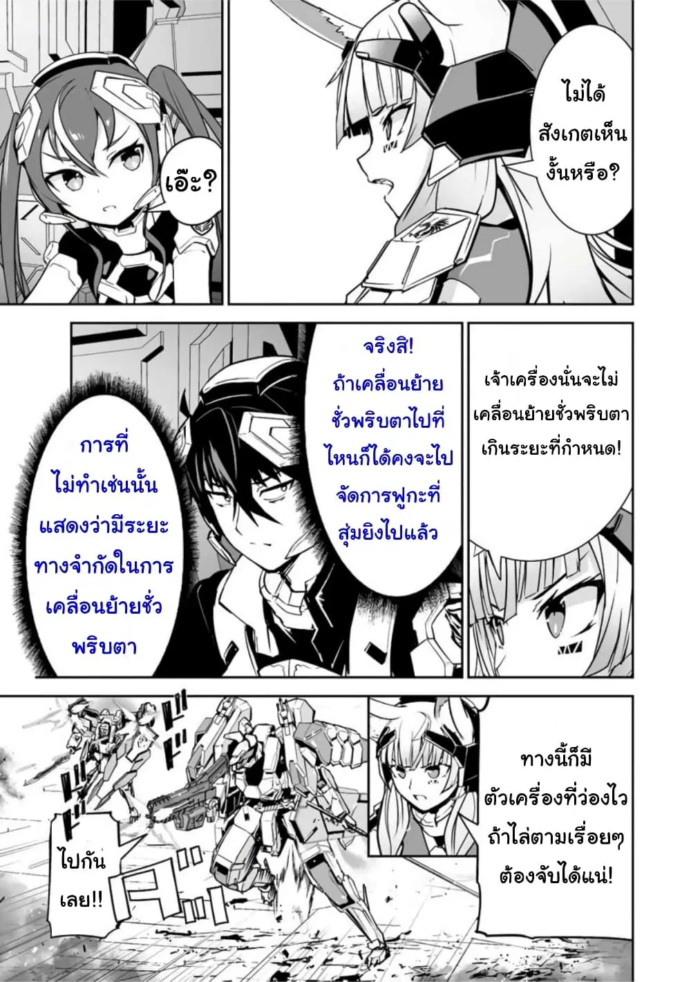 Yuusha Shoutai Kamoku Yuusha Wa Nagisa Renai ตอนที่ 29 หน้า 3