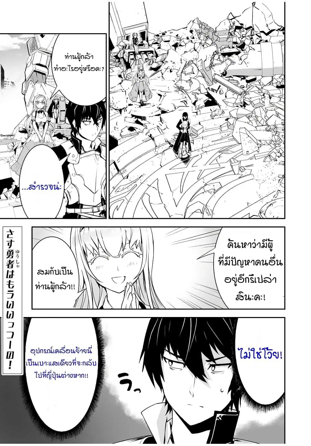 Yuusha Shoutai Kamoku Yuusha Wa Nagisa Renai ตอนที่ 3 หน้า 1