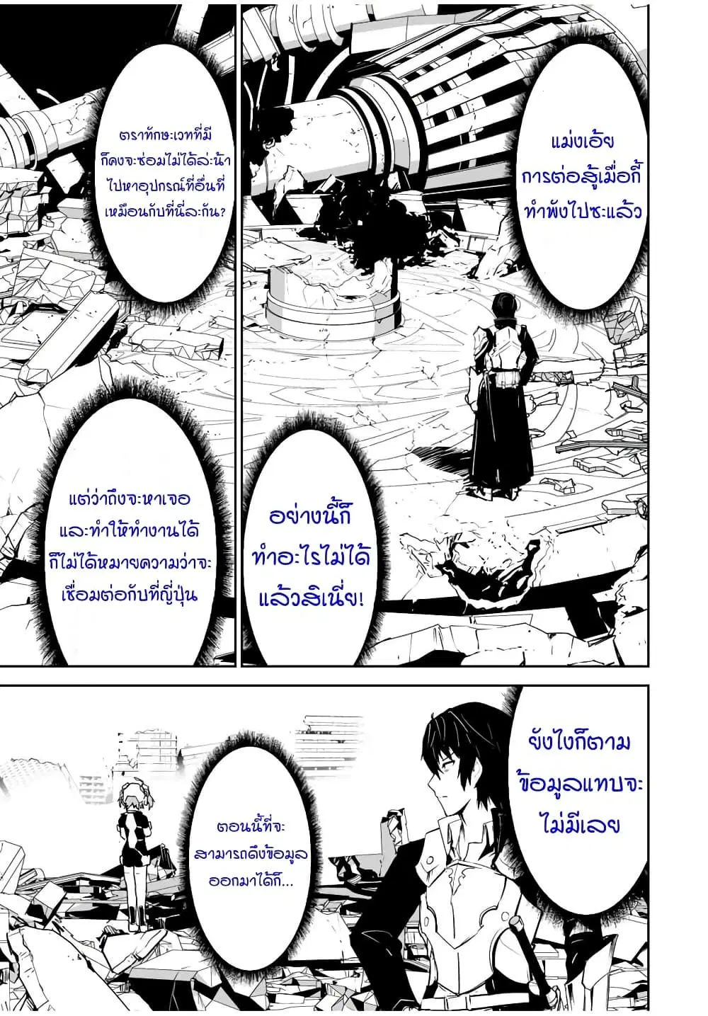 Yuusha Shoutai Kamoku Yuusha Wa Nagisa Renai ตอนที่ 3 หน้า 3
