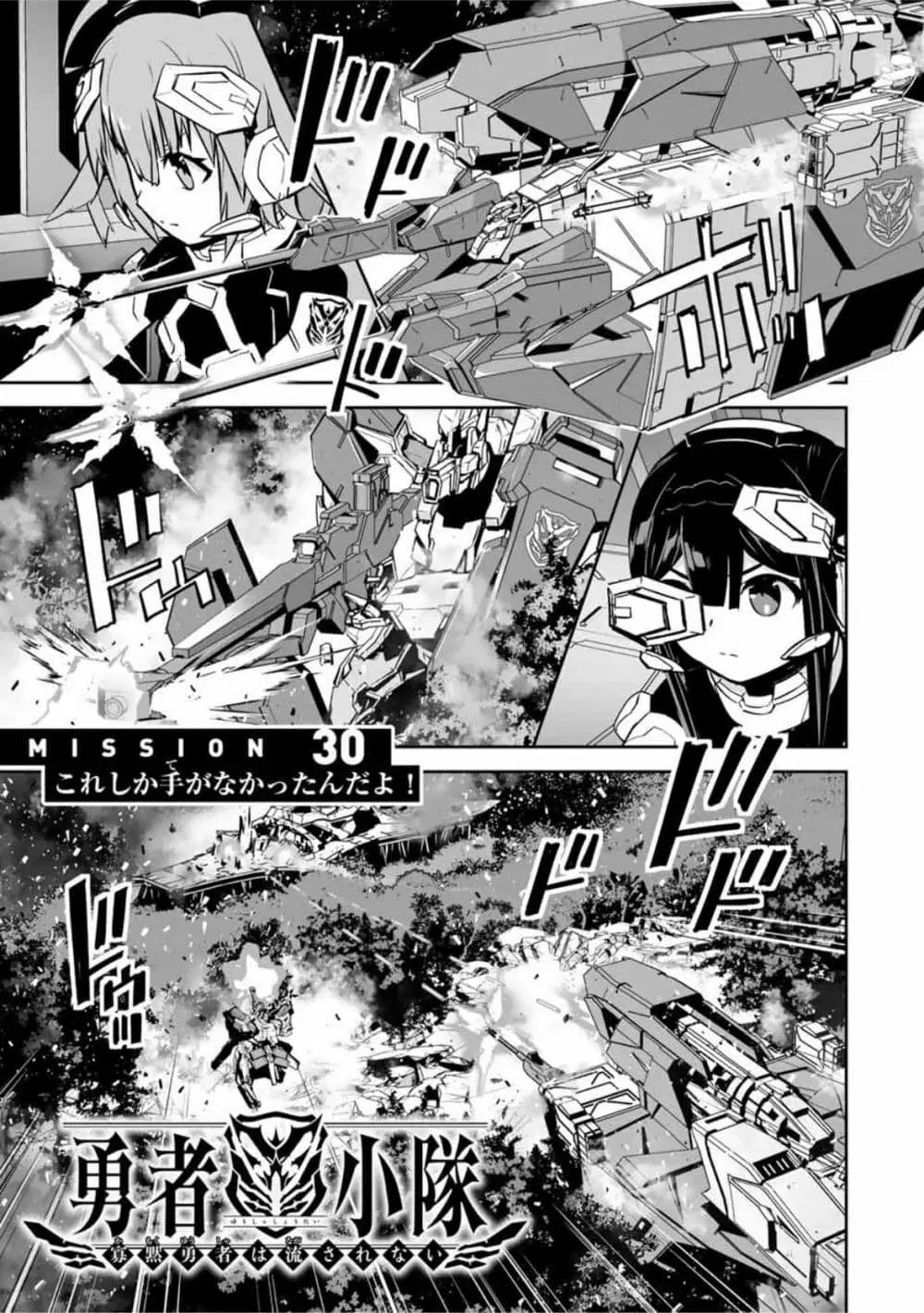 Yuusha Shoutai Kamoku Yuusha Wa Nagisa Renai ตอนที่ 30 หน้า 1