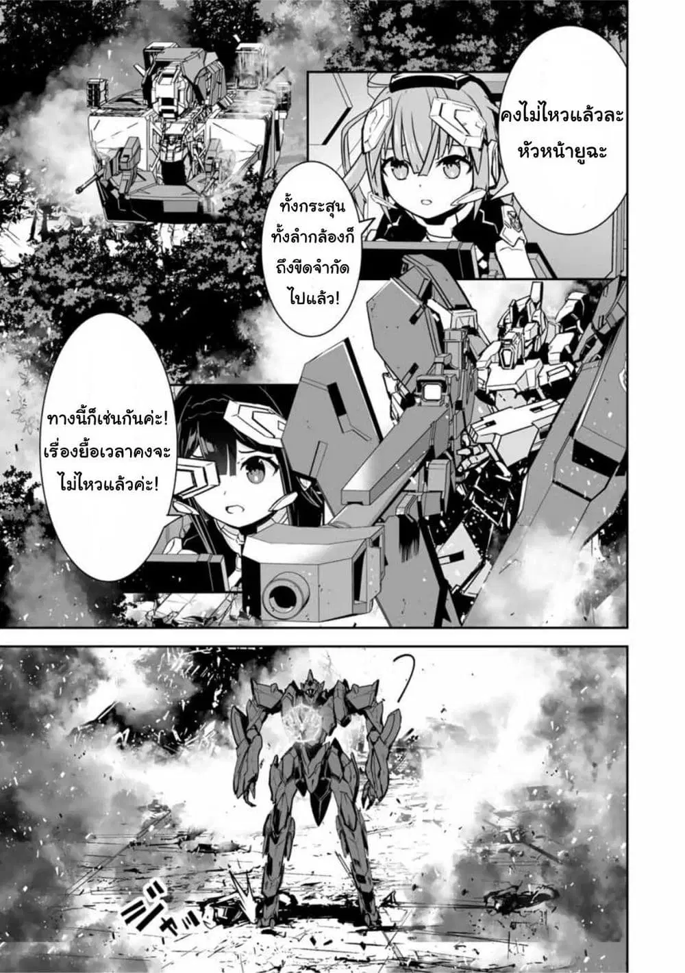 Yuusha Shoutai Kamoku Yuusha Wa Nagisa Renai ตอนที่ 30 หน้า 3