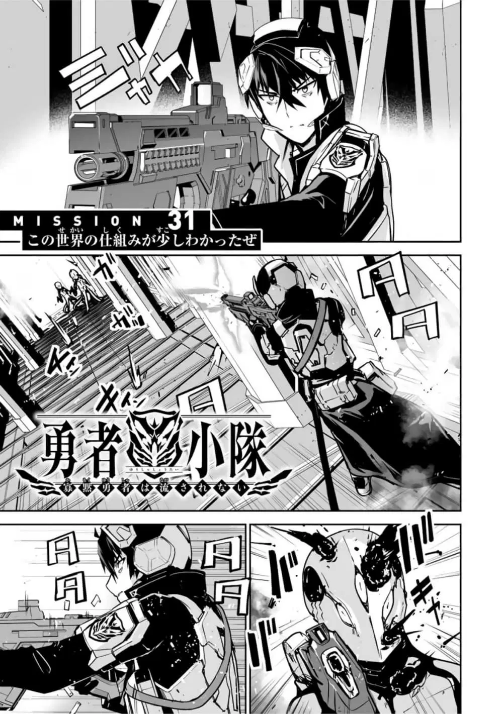 Yuusha Shoutai Kamoku Yuusha Wa Nagisa Renai ตอนที่ 31 หน้า 1