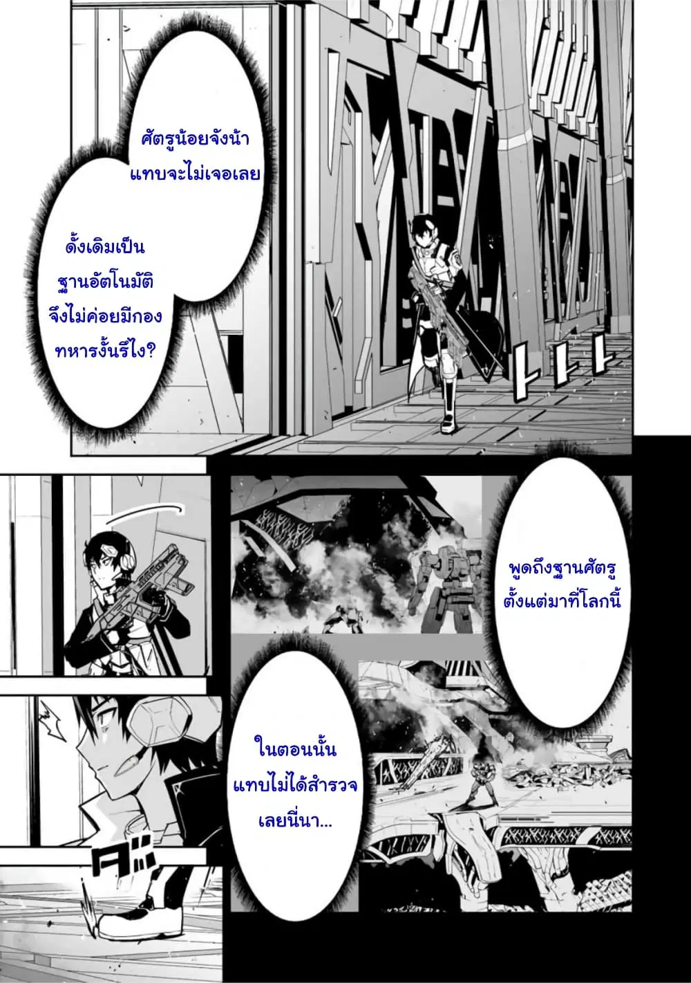 Yuusha Shoutai Kamoku Yuusha Wa Nagisa Renai ตอนที่ 31 หน้า 3