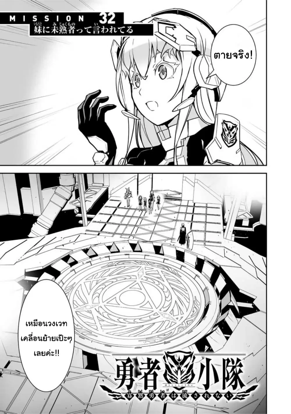 Yuusha Shoutai Kamoku Yuusha Wa Nagisa Renai ตอนที่ 32 หน้า 1