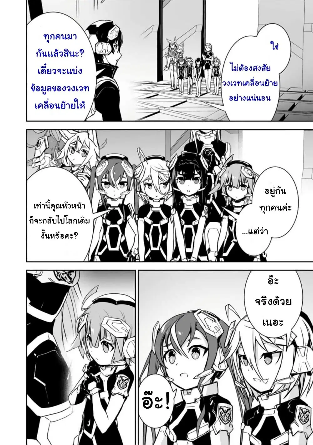 Yuusha Shoutai Kamoku Yuusha Wa Nagisa Renai ตอนที่ 32 หน้า 2