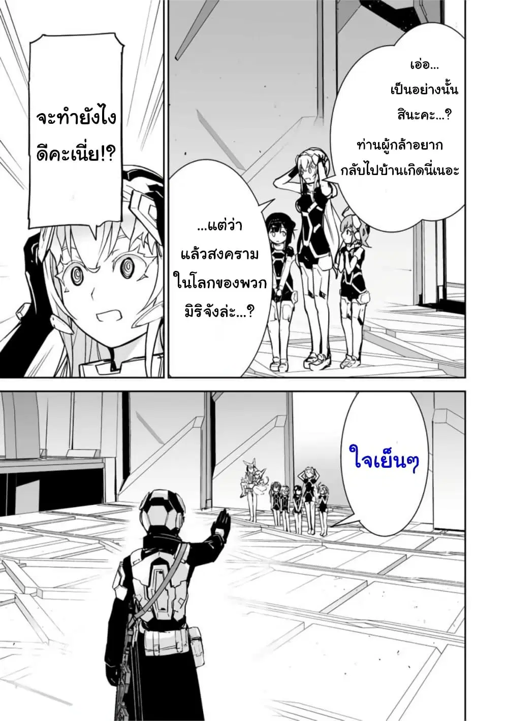 Yuusha Shoutai Kamoku Yuusha Wa Nagisa Renai ตอนที่ 32 หน้า 3